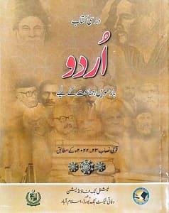 class 12 urdu book pdf