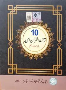 10 Tarjama Tul Quran