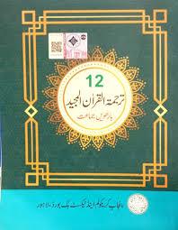 12 Tarjama Tul Quran