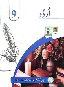 9th Class Urdu Book PDF Punjab Board PECTAA 2026-2027