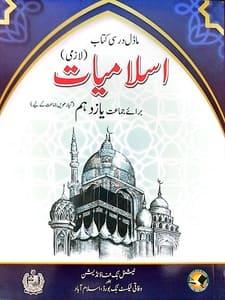 federal board islamiat class 11 book