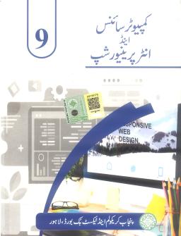 punjab board computer science (urdu) class 9 book