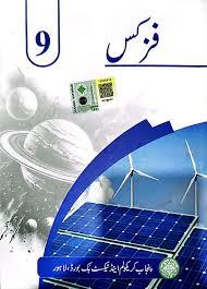 punjab board physics (urdu) class 9 book