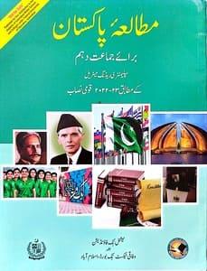 Class 10 Pakistan Studies Urdu Medium Notes Federal Board