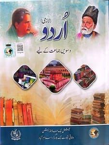 Class 10 Urdu Notes Federal Board FBISE