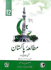 Class 12 Pakistan Studies Urdu Notes FBISE