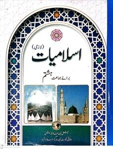class 8 islamiat book pdf