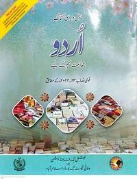 9th Class Urdu Notes Federal Board FBISE