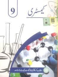 Class 9 Chemistry Punjab Board Notes Urdu Medium